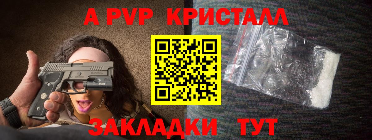Гусь-Хрустальный  APVP  Вход с VPN  А ПВП Crystall  Alpha PVP VHQ 