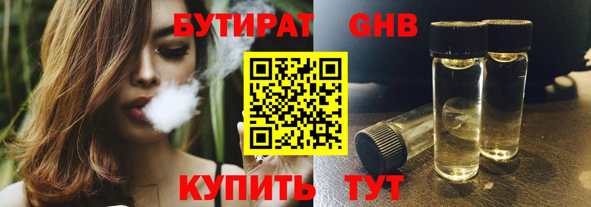 БУТИРАТ жидкий экстази Гусь-Хрустальный