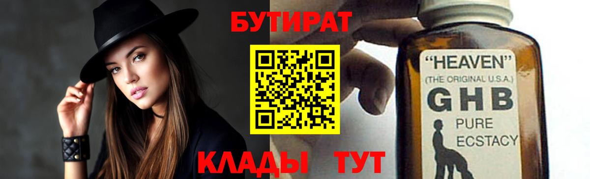 Гусь-Хрустальный  Бутират жидкий экстази  Вход с VPN 