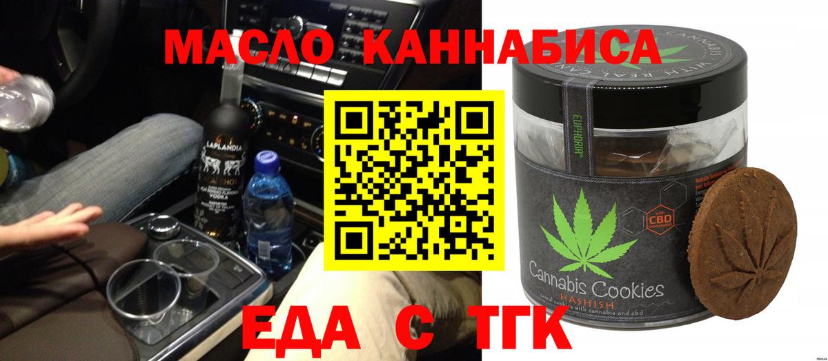 Еда ТГК марихуана  Вход с VPN  Гусь-Хрустальный 