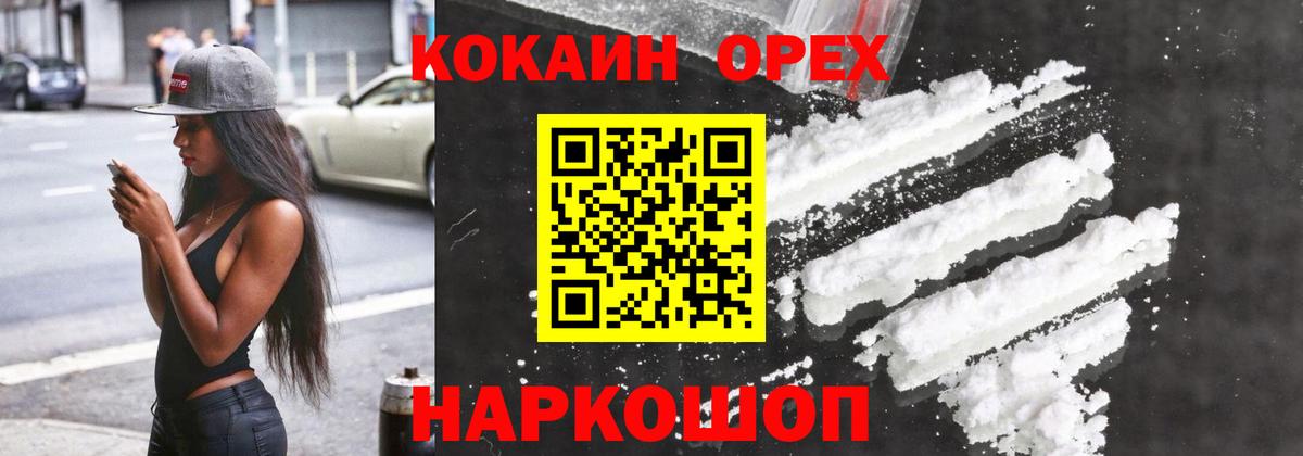 Кокаин FishScale  Кокаин VHQ  Вход с VPN  магазин  наркотиков  Гусь-Хрустальный 