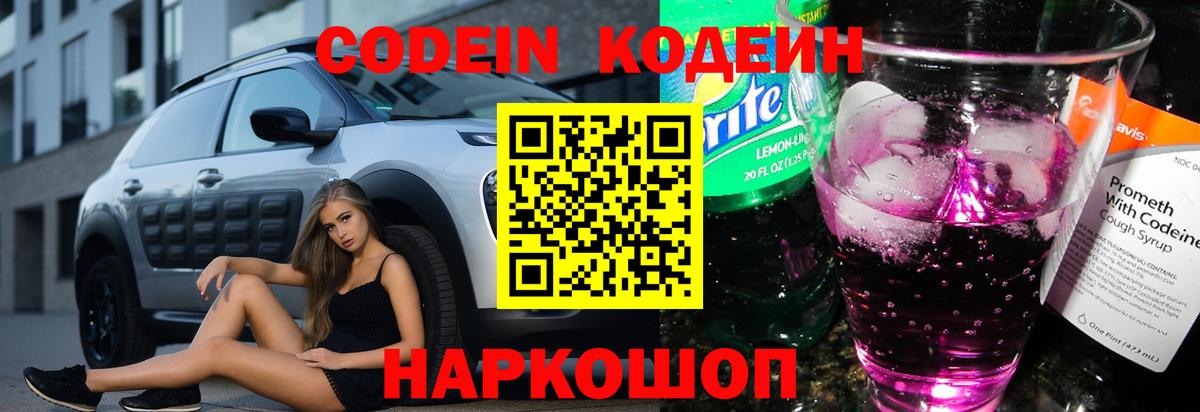 Кодеиновый сироп Lean напиток Lean (лин)  Вход с VPN  Codein напиток Lean (лин)  Гусь-Хрустальный 