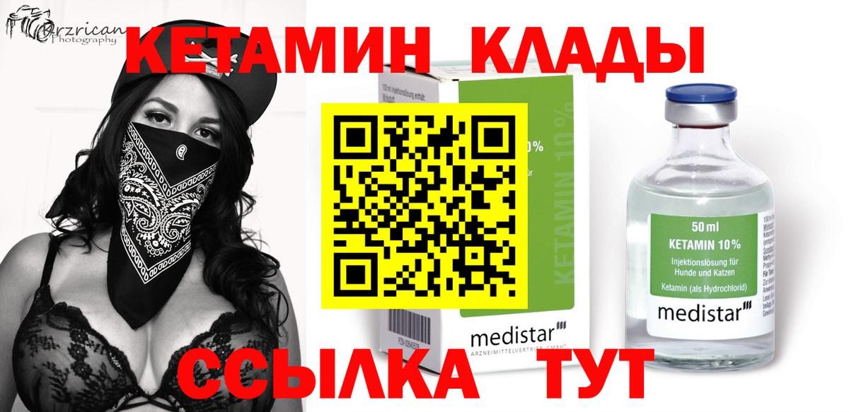 МЕГА маркетплейс  КЕТАМИН ketamine  Вход с VPN  Гусь-Хрустальный  Кетамин VHQ 
