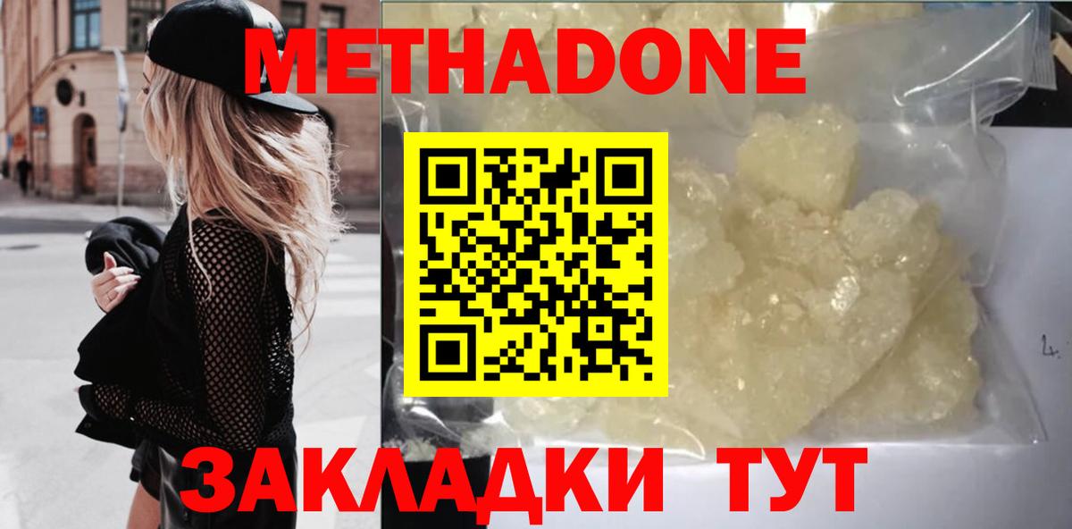 Метадон кристалл Гусь-Хрустальный